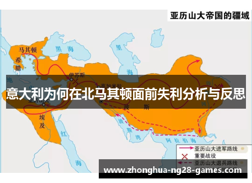 意大利为何在北马其顿面前失利分析与反思 意大利为何在北马其顿面前失利分析与反思