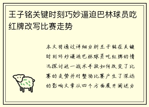 王子铭关键时刻巧妙逼迫巴林球员吃红牌改写比赛走势 王子铭关键时刻巧妙逼迫巴林球员吃红牌改写比赛走势