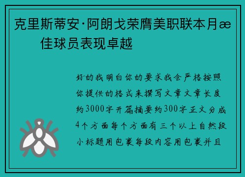 克里斯蒂安·阿朗戈荣膺美职联本月最佳球员表现卓越 克里斯蒂安·阿朗戈荣膺美职联本月最佳球员表现卓越