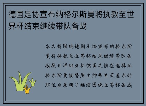 德国足协宣布纳格尔斯曼将执教至世界杯结束继续带队备战 德国足协宣布纳格尔斯曼将执教至世界杯结束继续带队备战