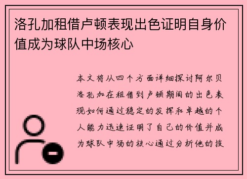 洛孔加租借卢顿表现出色证明自身价值成为球队中场核心 洛孔加租借卢顿表现出色证明自身价值成为球队中场核心
