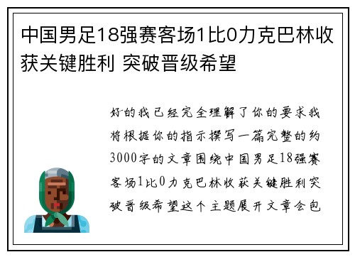 中国男足18强赛客场1比0力克巴林收获关键胜利 突破晋级希望 中国男足18强赛客场1比0力克巴林收获关键胜利 突破晋级希望