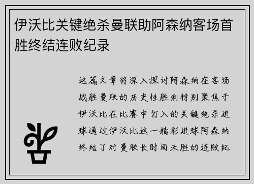 伊沃比关键绝杀曼联助阿森纳客场首胜终结连败纪录 伊沃比关键绝杀曼联助阿森纳客场首胜终结连败纪录
