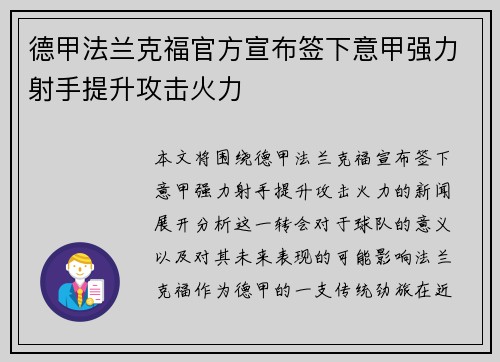 德甲法兰克福官方宣布签下意甲强力射手提升攻击火力 德甲法兰克福官方宣布签下意甲强力射手提升攻击火力