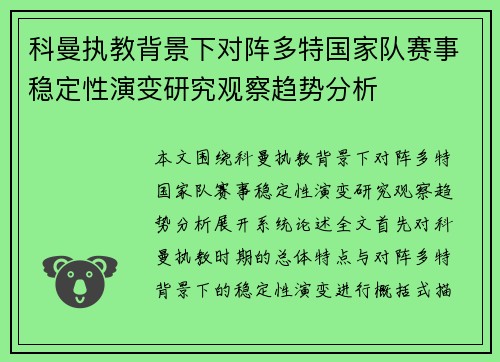 科曼执教背景下对阵多特国家队赛事稳定性演变研究观察趋势分析 科曼执教背景下对阵多特国家队赛事稳定性演变研究观察趋势分析